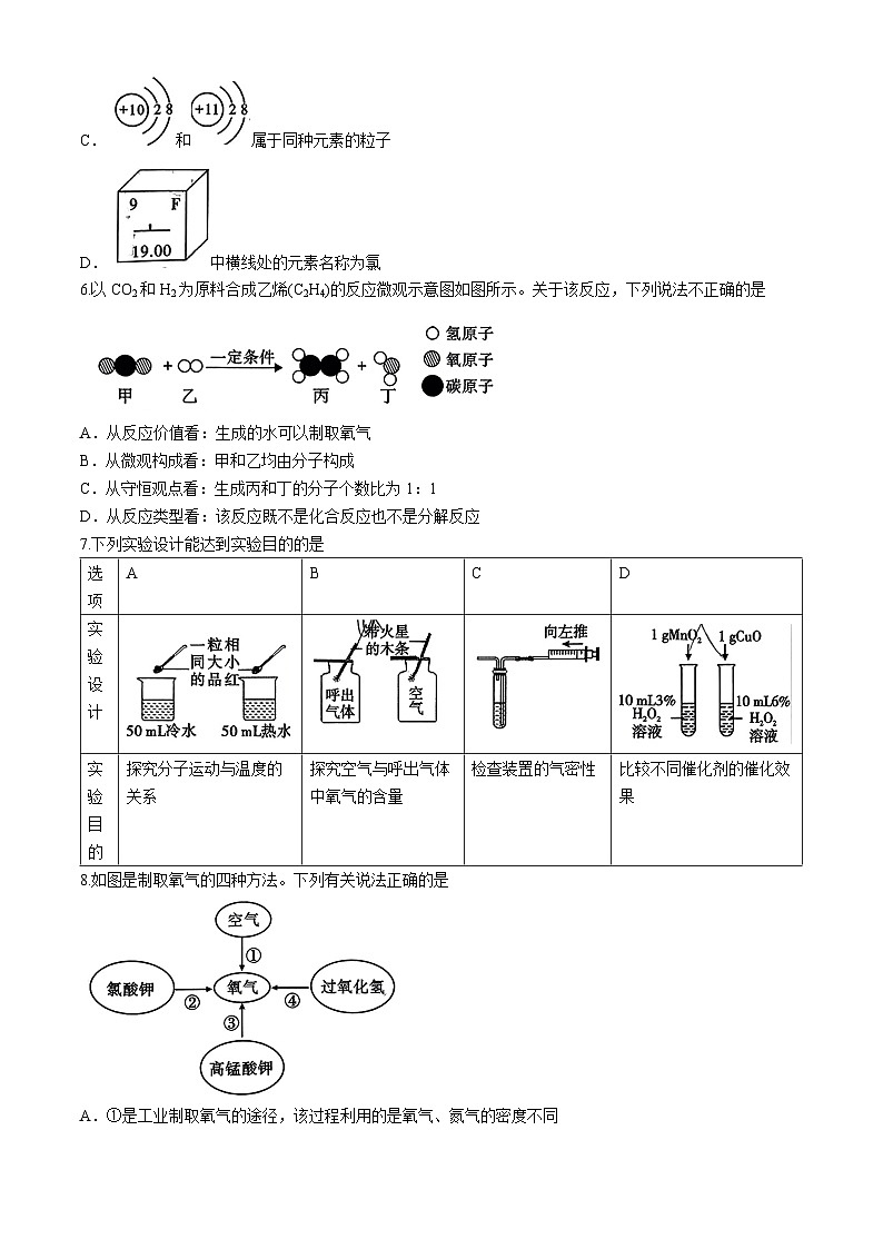 陕西省西安市新城区汇知中学2024-2025学年九年级上学期期中检测化学试题第2页