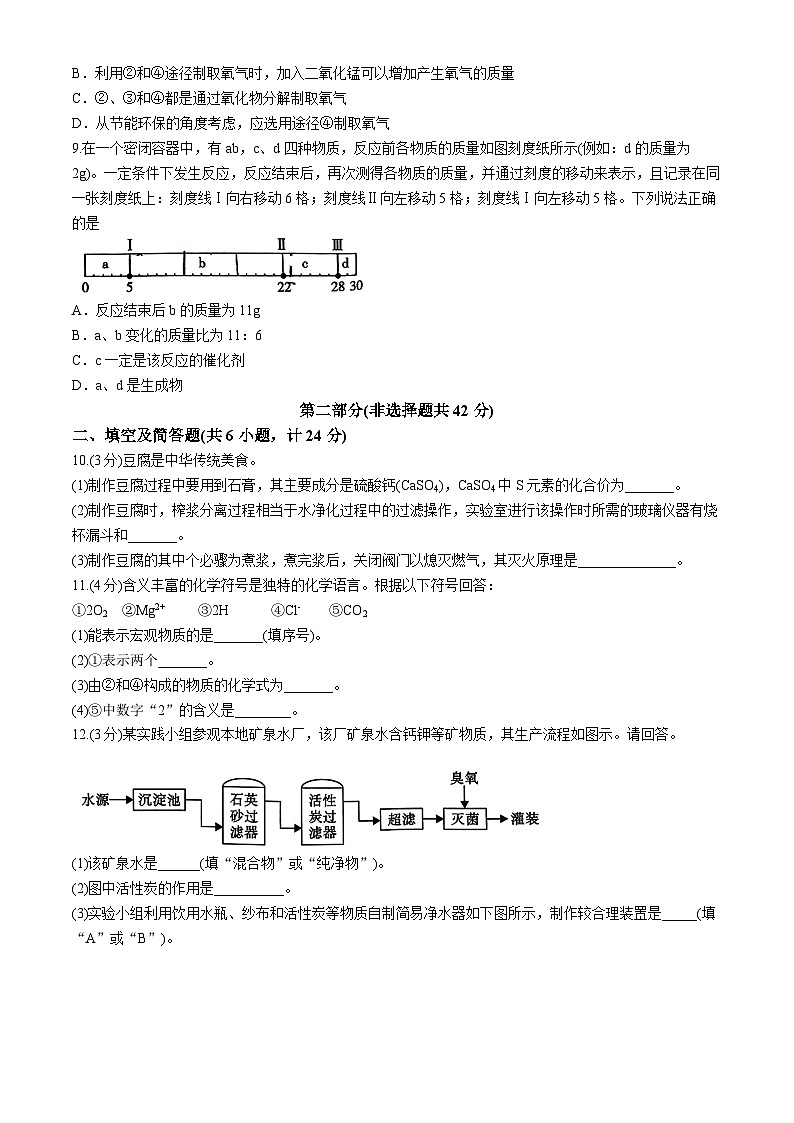 陕西省西安市新城区汇知中学2024-2025学年九年级上学期期中检测化学试题第3页