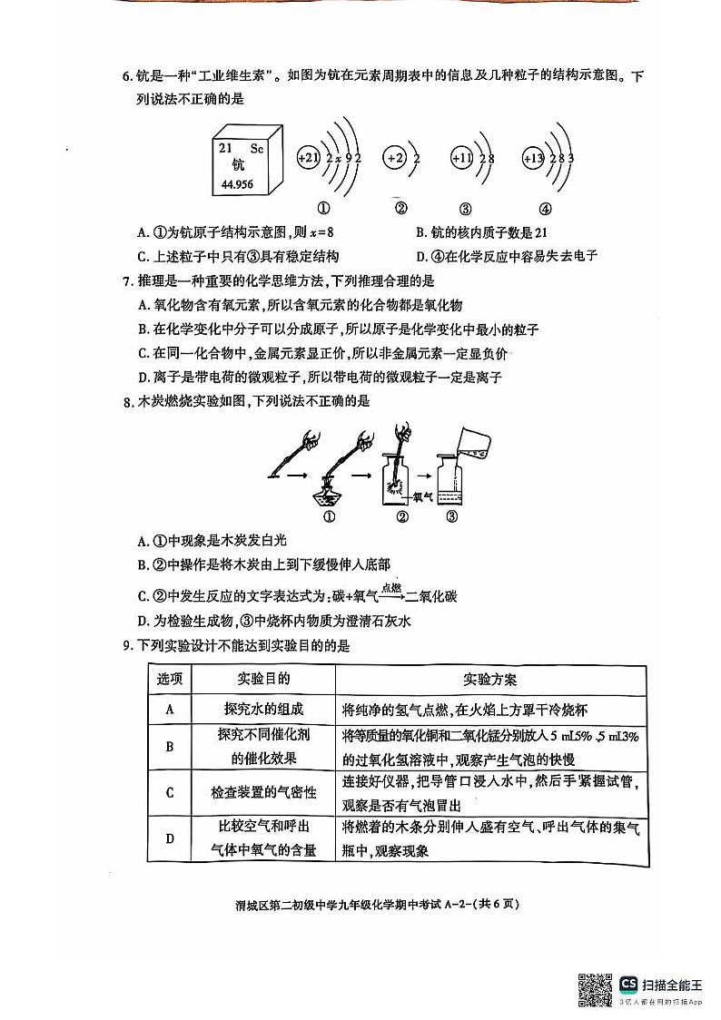 九年级化学渭城二初中期中考试第2页