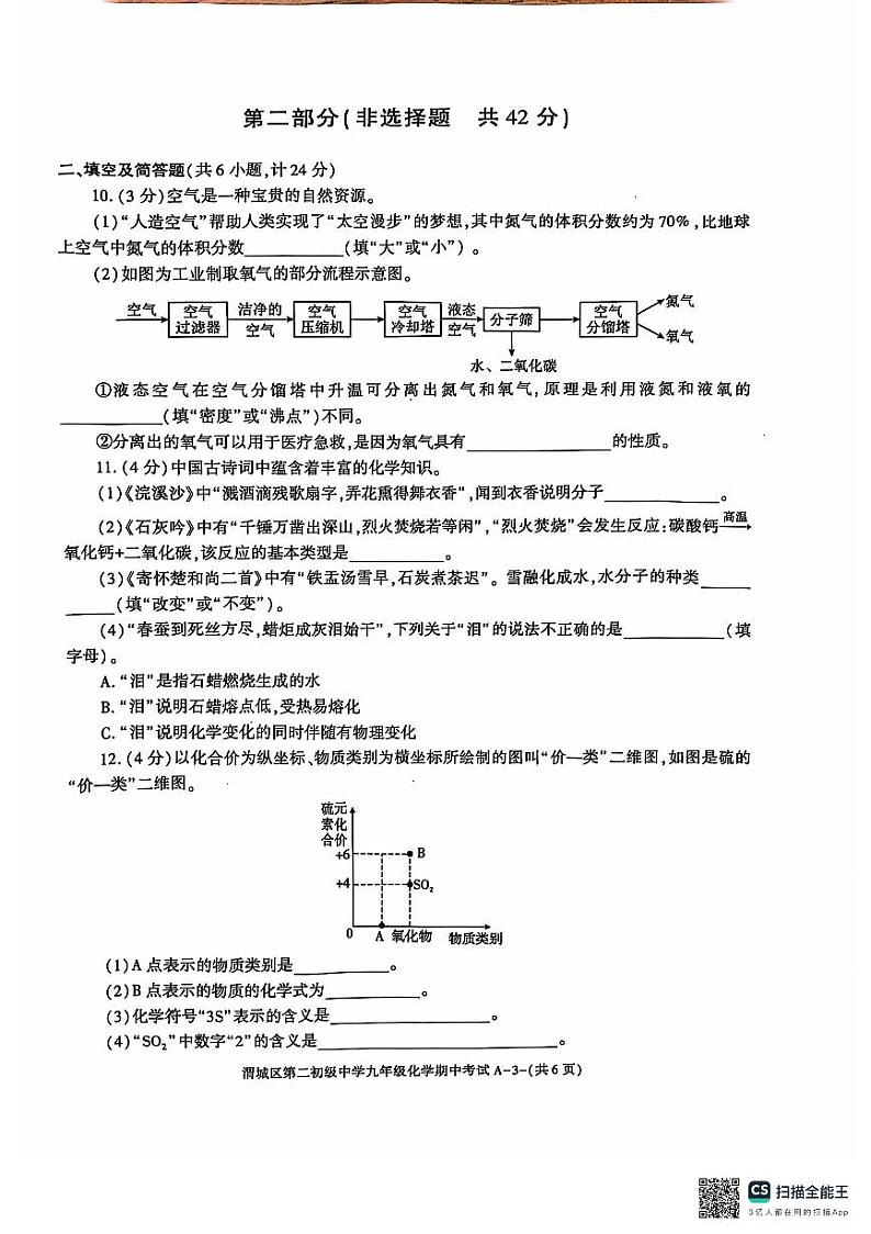 九年级化学渭城二初中期中考试第3页