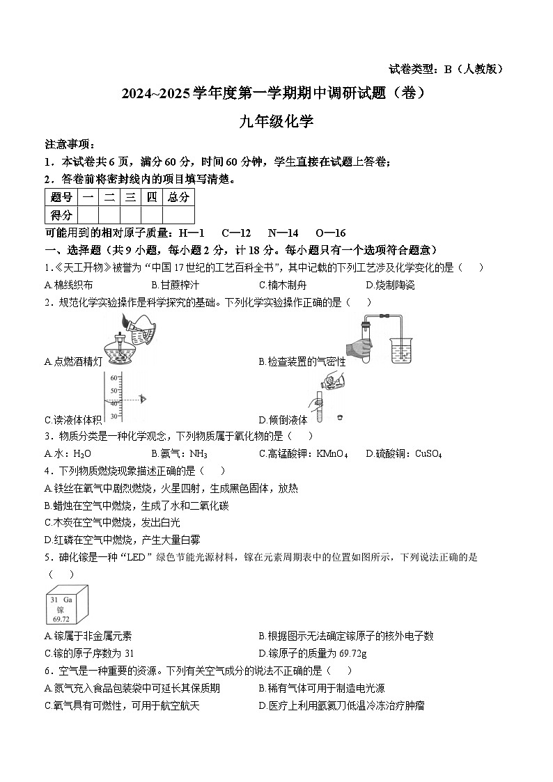 陕西省汉中市2024-2025学年九年级上学期11月期中化学试题第1页