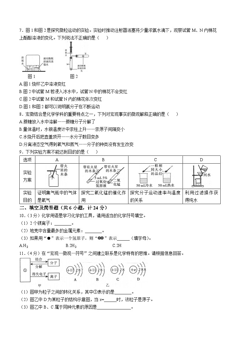 陕西省汉中市2024-2025学年九年级上学期11月期中化学试题第2页