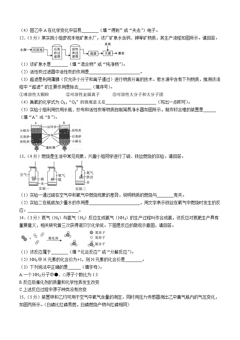 陕西省汉中市2024-2025学年九年级上学期11月期中化学试题第3页