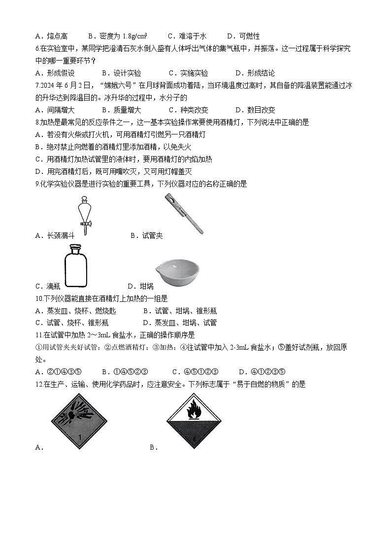 山东省淄博市高新区2024-2025学年八年级上学期期中考试化学试卷第2页