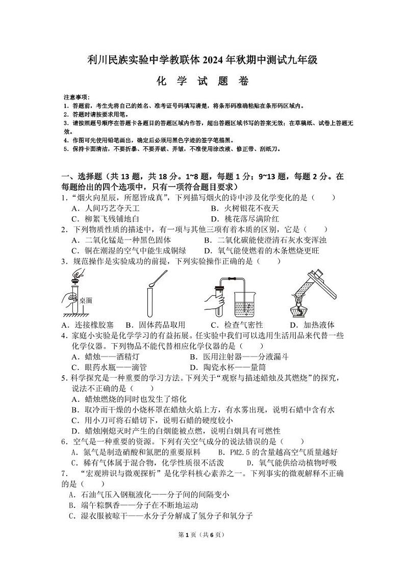 九年级化学试题卷第1页