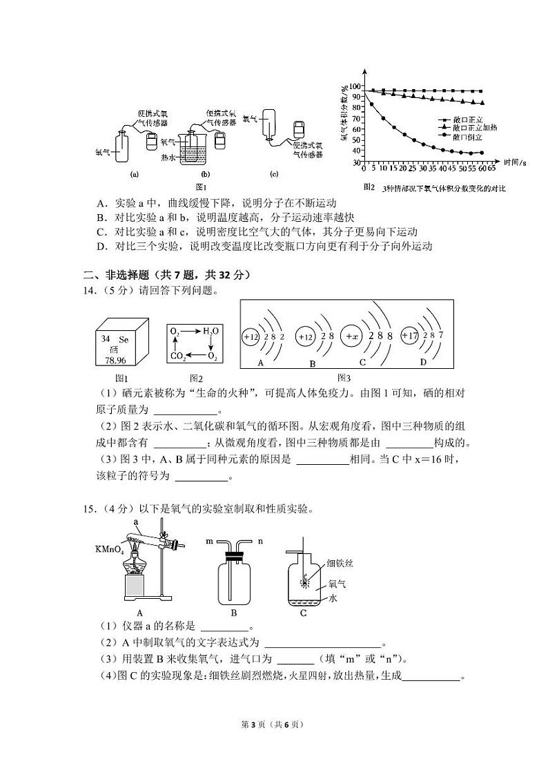 九年级化学试题卷第3页