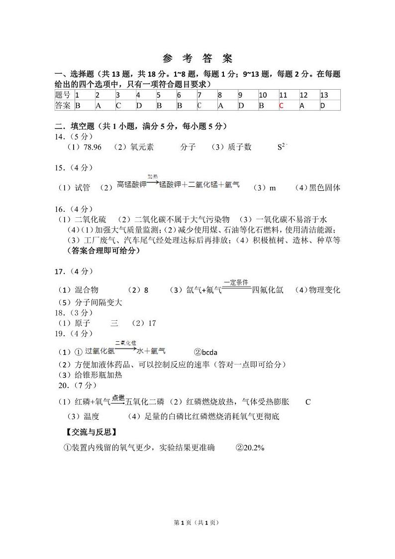 九年级化学答案第1页