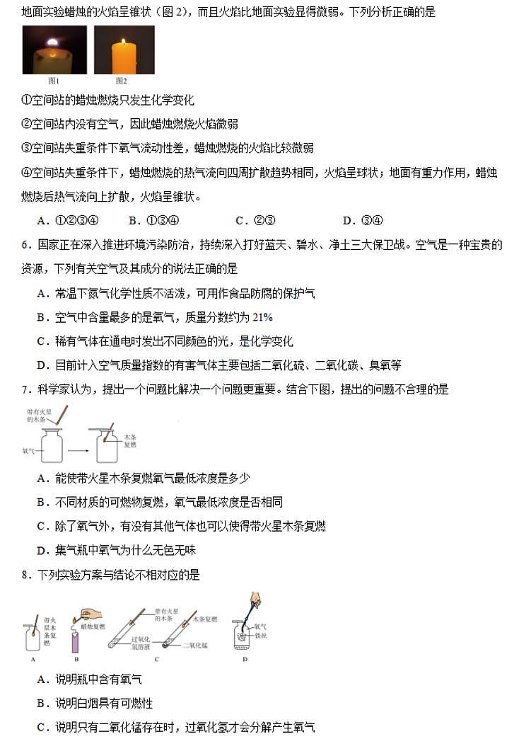 南阳名校联考2024-2025学年九上期中化学试卷及答案第2页