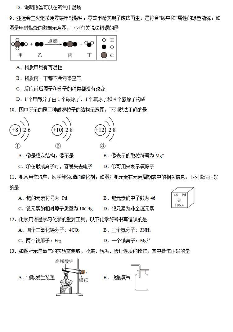 南阳名校联考2024-2025学年九上期中化学试卷及答案第3页