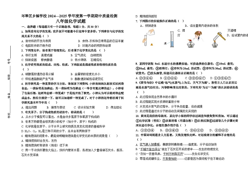 八年级化学学科试题最终版第1页