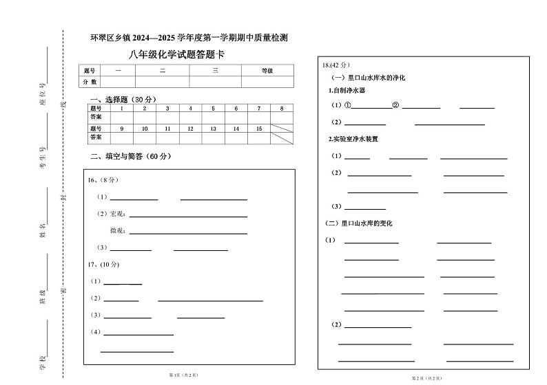 如无需改动用此版本八年级化学学科答题卡第1页