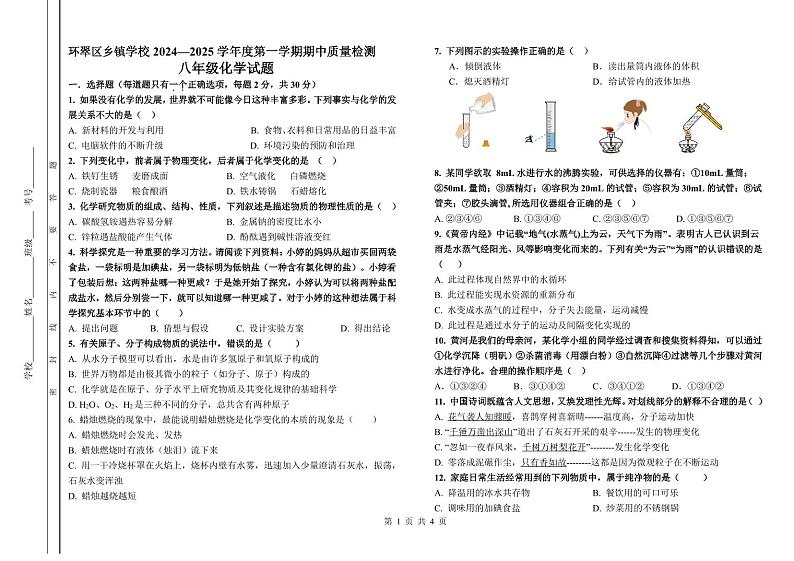 如无需改动用此版本八年级化学学科试题最终版第1页
