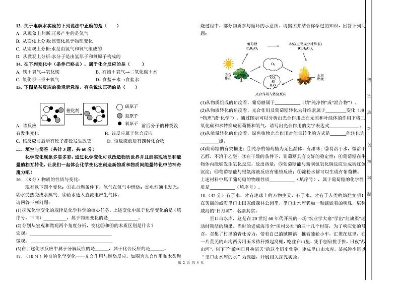 如无需改动用此版本八年级化学学科试题最终版第2页
