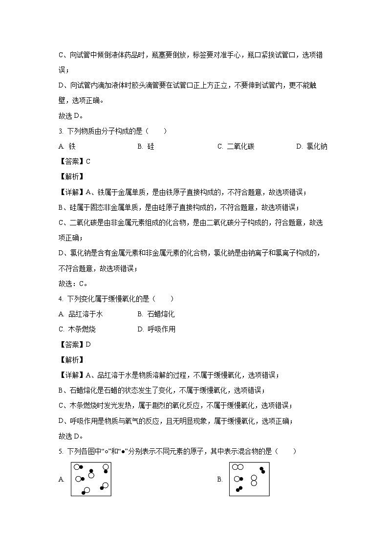 江苏省南京市鼓楼区四校2024-2025学年九年级上学期第一次联考月考化学试卷(解析版)第2页