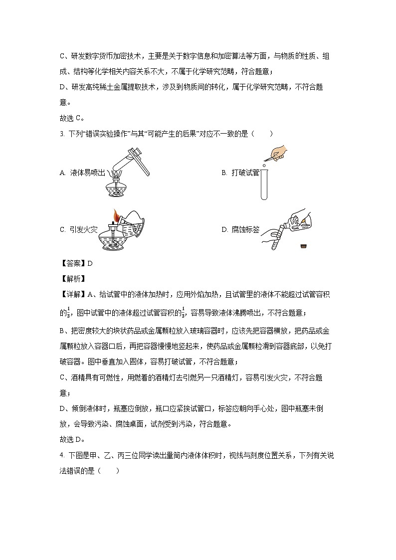 江西省吉安市吉水县多校2024-2025学年九年级上学期9月月考化学试卷(解析版)第2页