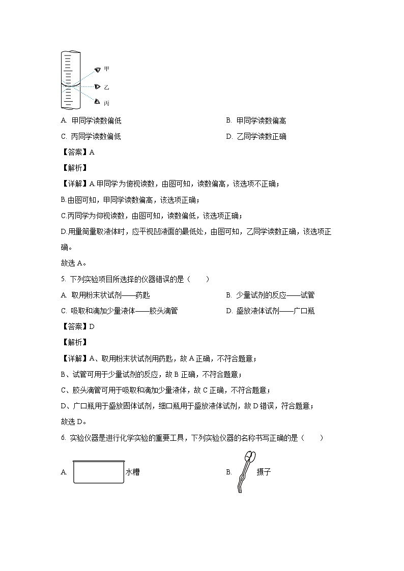 江西省吉安市吉水县多校2024-2025学年九年级上学期9月月考化学试卷(解析版)第3页