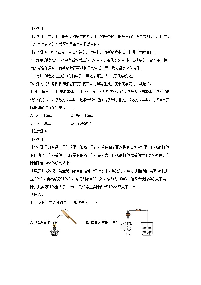 四川省泸州市龙马潭区2024-2025学年九年级上学期10月联考化学试卷(解析版)02