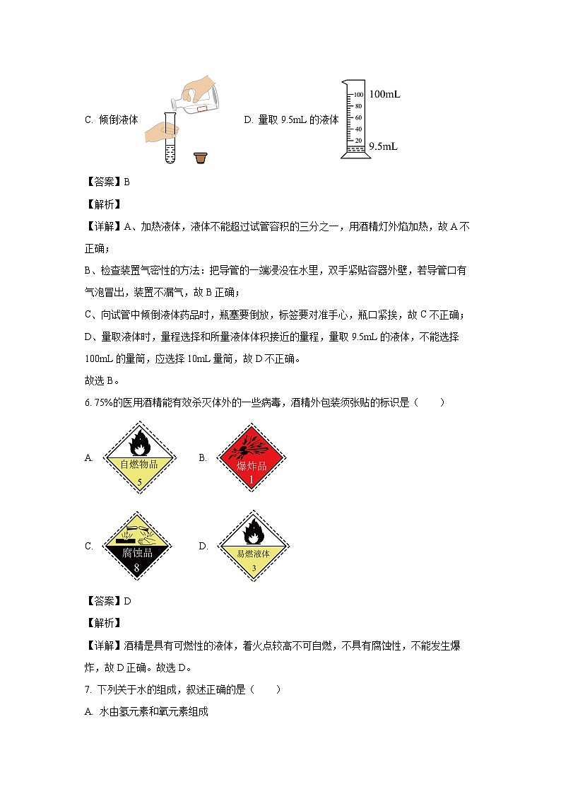 四川省泸州市龙马潭区2024-2025学年九年级上学期10月联考化学试卷(解析版)03