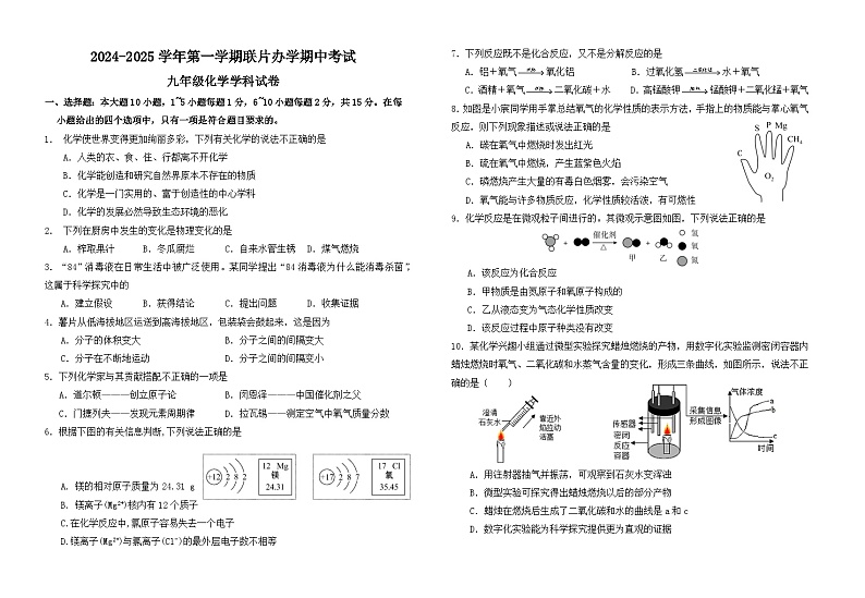 甘肃省兰州市教育局第四片区2024-2025学年九年级上学期期中化学试卷第1页