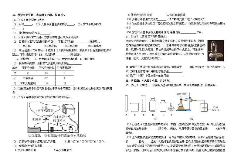 甘肃省兰州市教育局第四片区2024-2025学年九年级上学期期中化学试卷第2页
