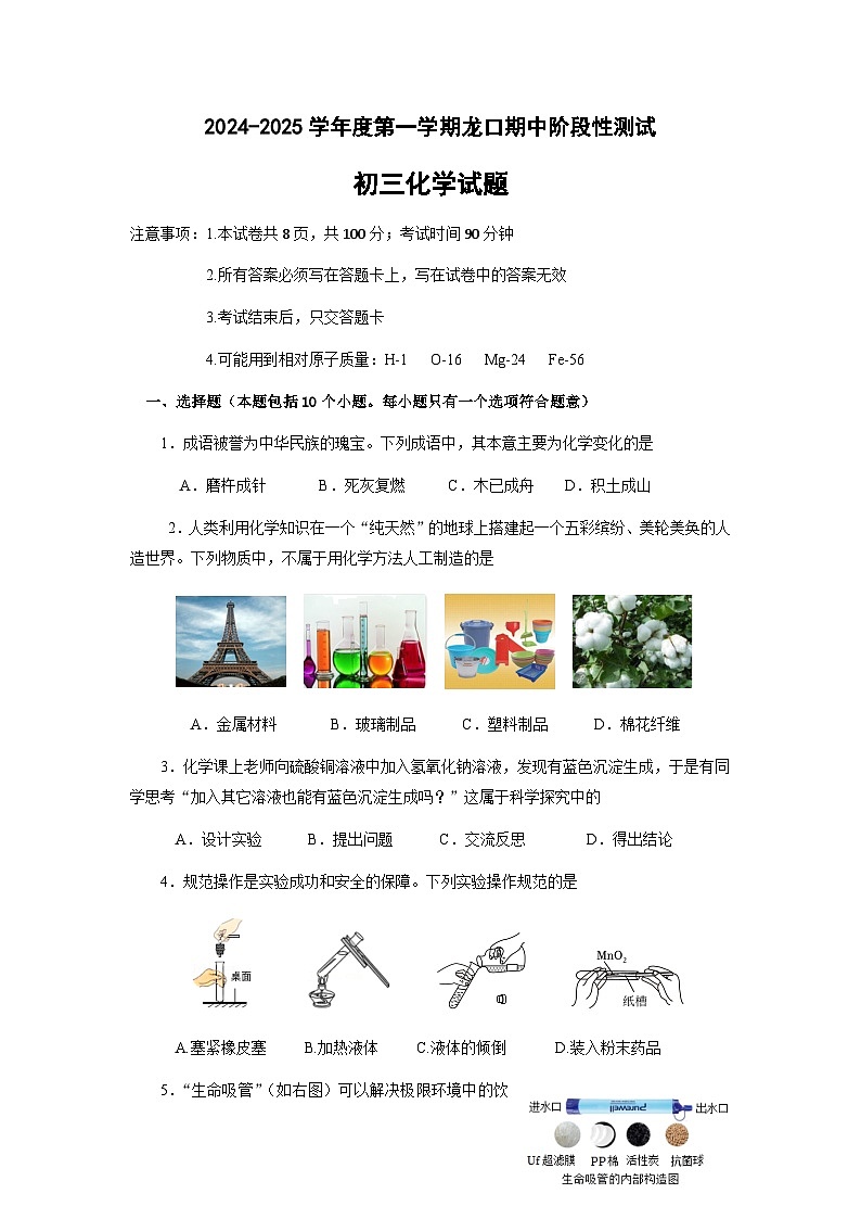 龙口市初三化学期中题第1页
