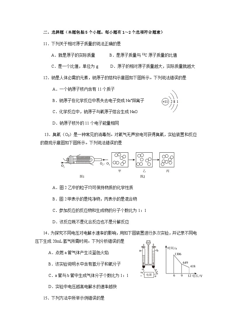 龙口市初三化学期中题第3页