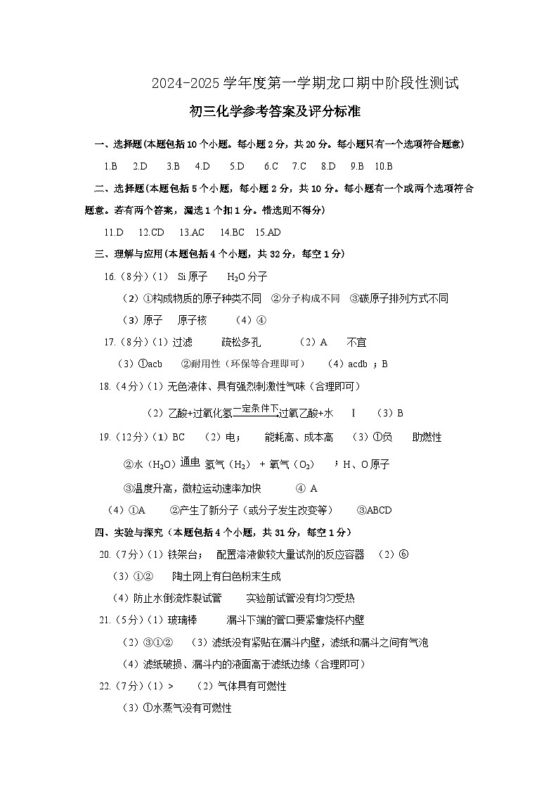 初三化学期中答案第1页