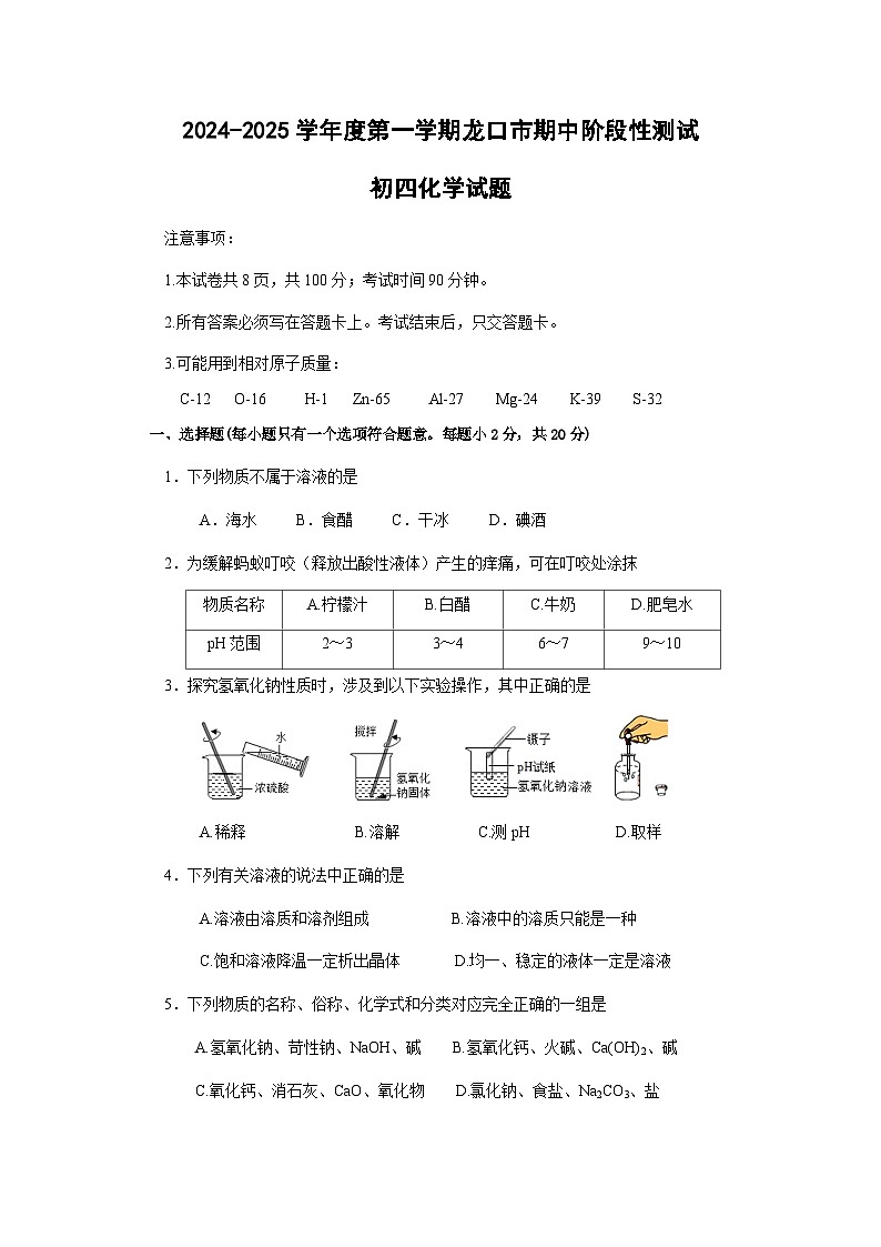 山东省烟台龙口市(五四制)2024-2025学年九年级上学期期中考试化学试题第1页