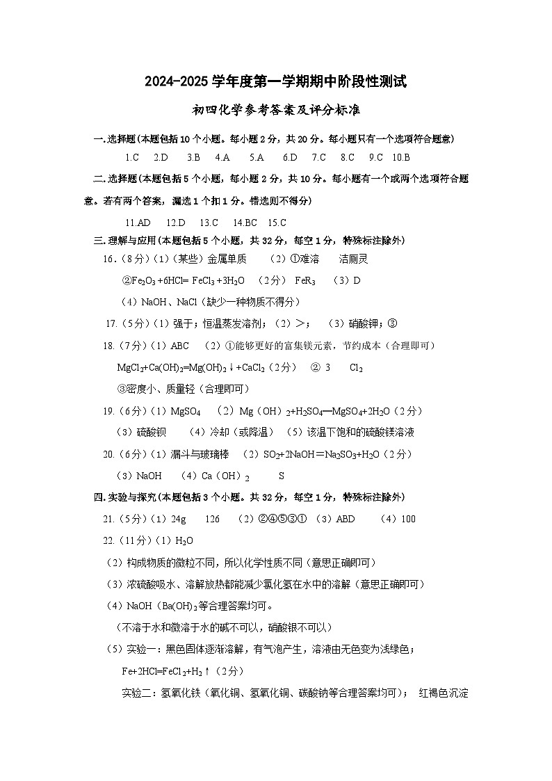 山东省烟台龙口市(五四制)2024-2025学年九年级上学期期中考试化学试题参考答案第1页