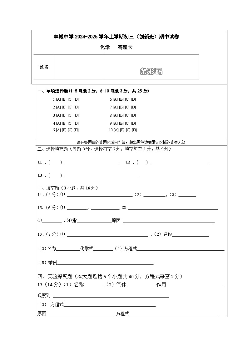 初三创新班化学答题卡第1页
