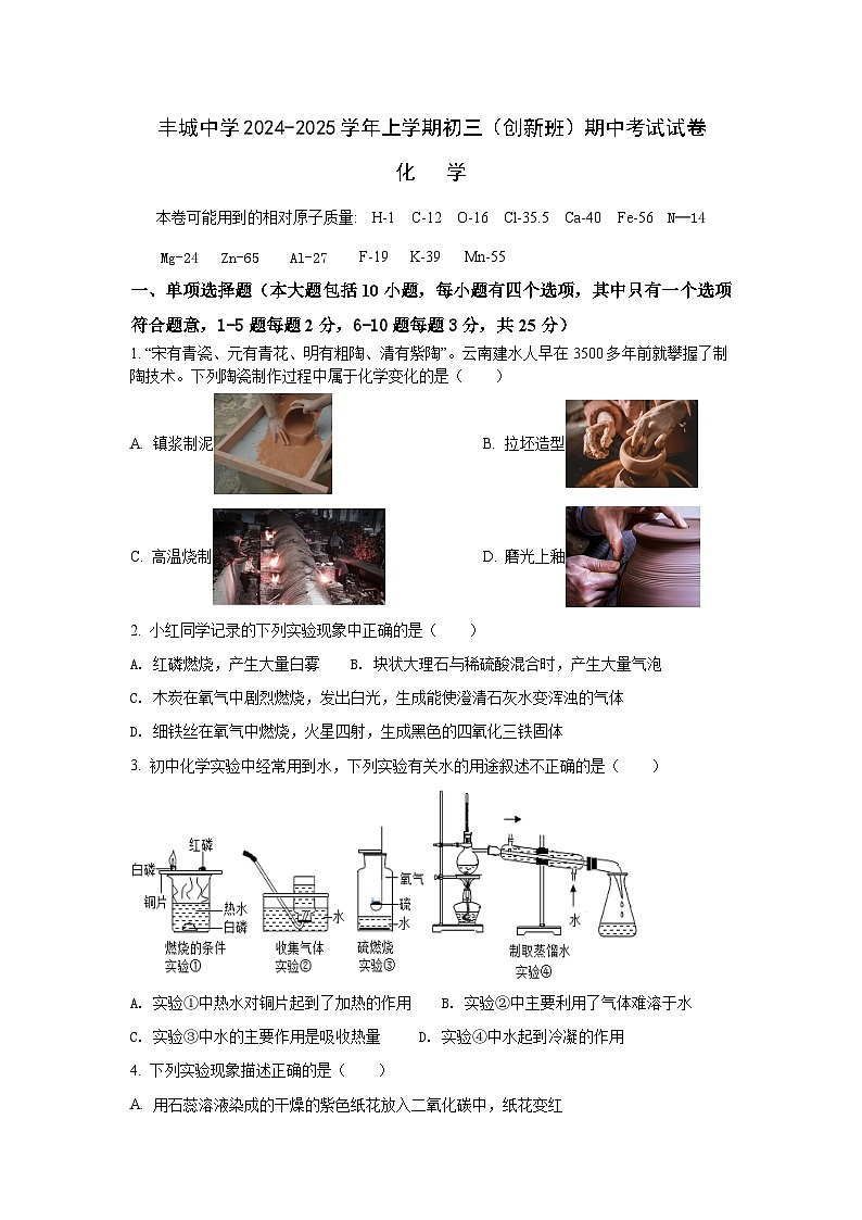 丰城中学2024-2025学年上学期初三创新班期中考试化学试卷第1页