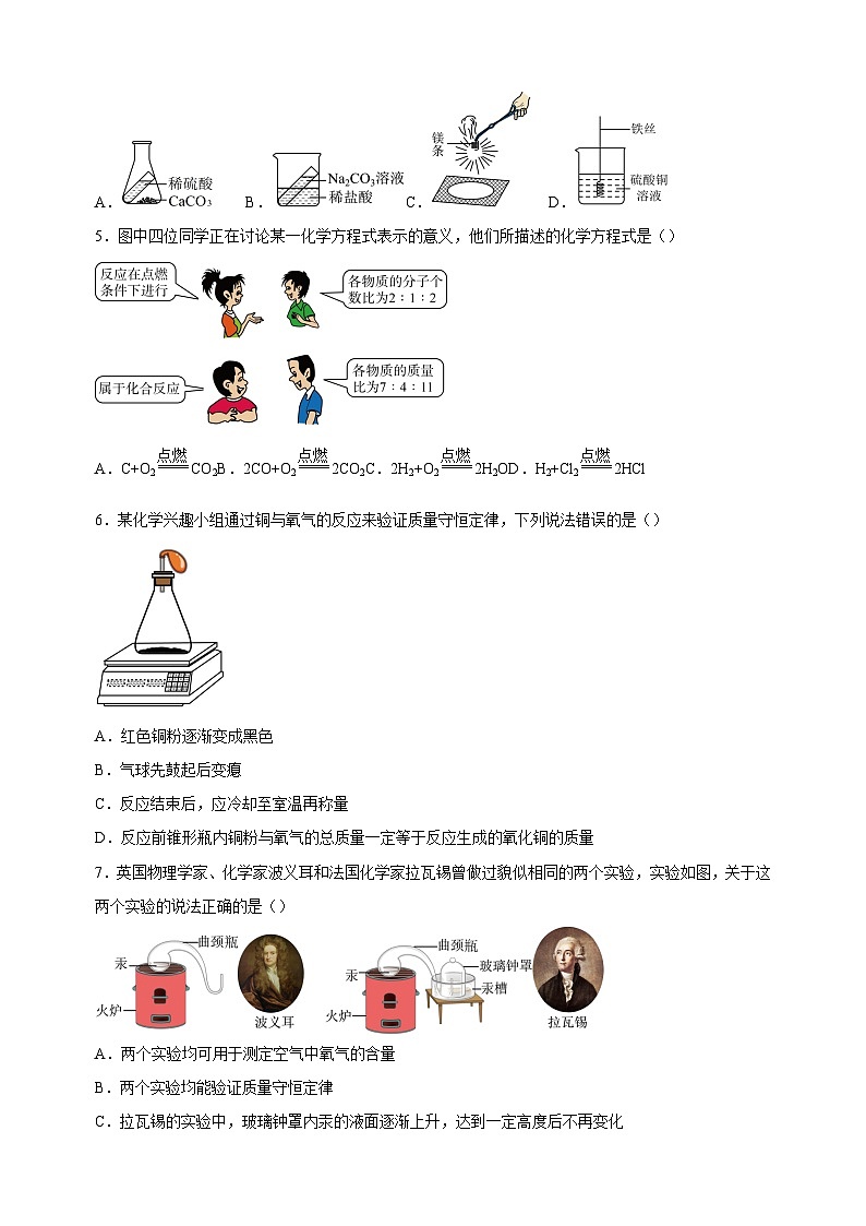 2024-2025学年九年级化学上册第五单元《化学反应的定量关系》单元测试卷(人教版2024新教材)第2页