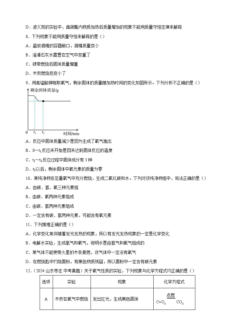 2024-2025学年九年级化学上册第五单元《化学反应的定量关系》单元测试卷(人教版2024新教材)第3页