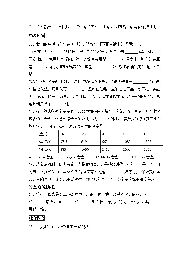《金属材料》同步练习1第2页