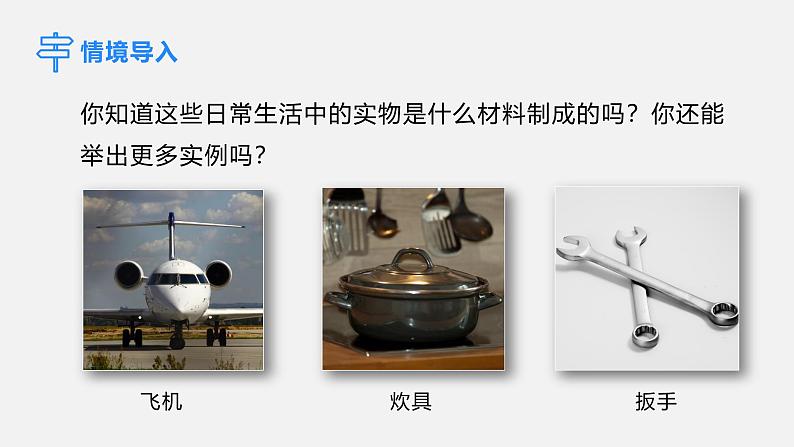 课题1 金属材料第3页