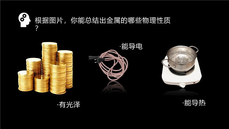课题1 金属材料第8页