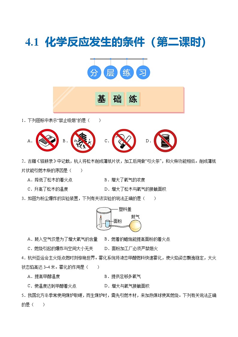 沪教版九上化学 4.1 化学反应发生的条件(第二课时)(课件+练习)01