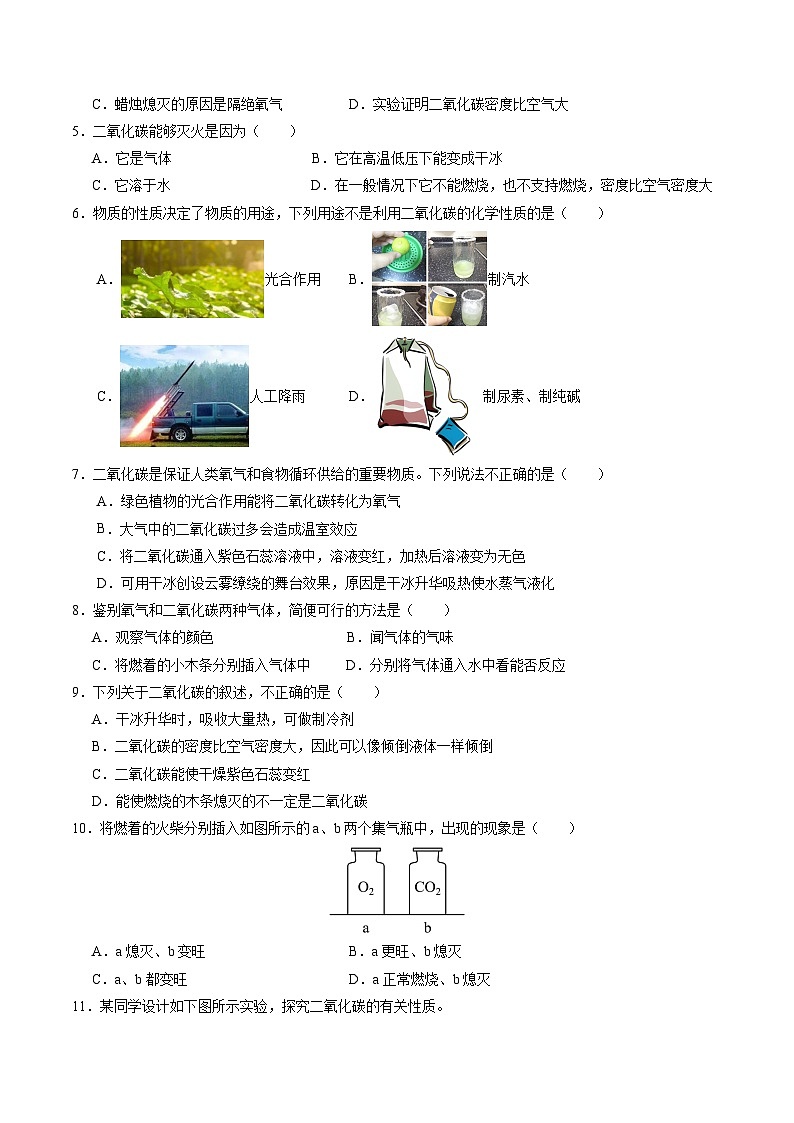 5.1 二氧化碳的性质与用途(第一课时)(分层练习)(原卷版)第2页