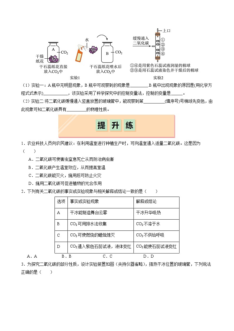 5.1 二氧化碳的性质与用途(第一课时)(分层练习)(原卷版)第3页