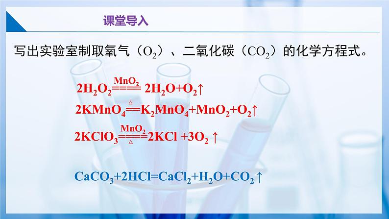 5.2 二氧化碳的实验室制法(第二课时) 第4页