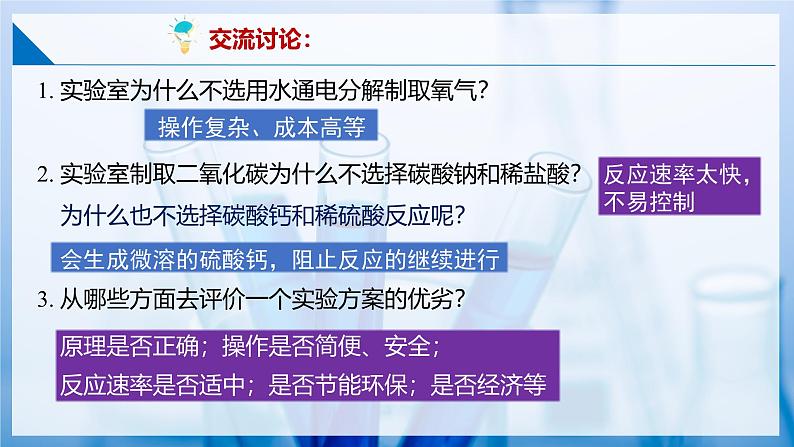 5.2 二氧化碳的实验室制法(第二课时) 第5页