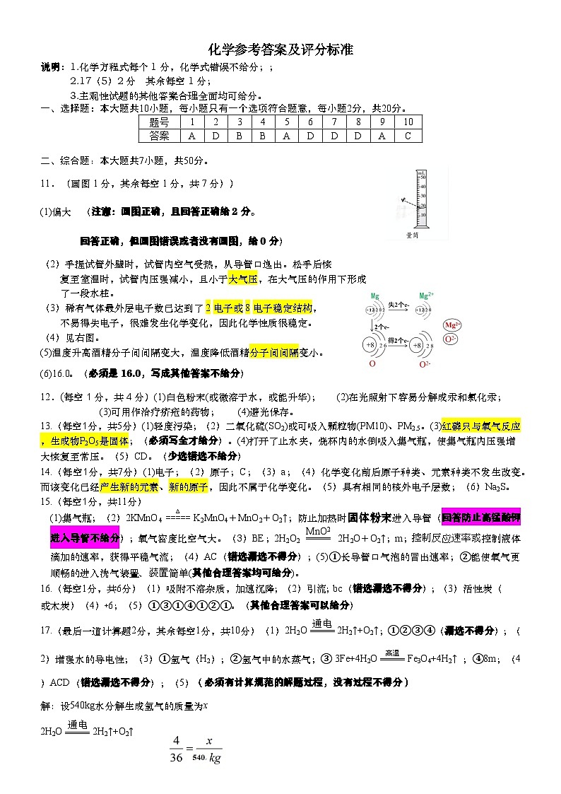 化学答案第1页