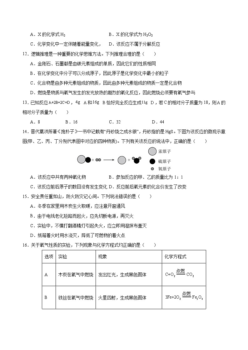 第4章 认识化学反应单元测试(原卷版)第3页