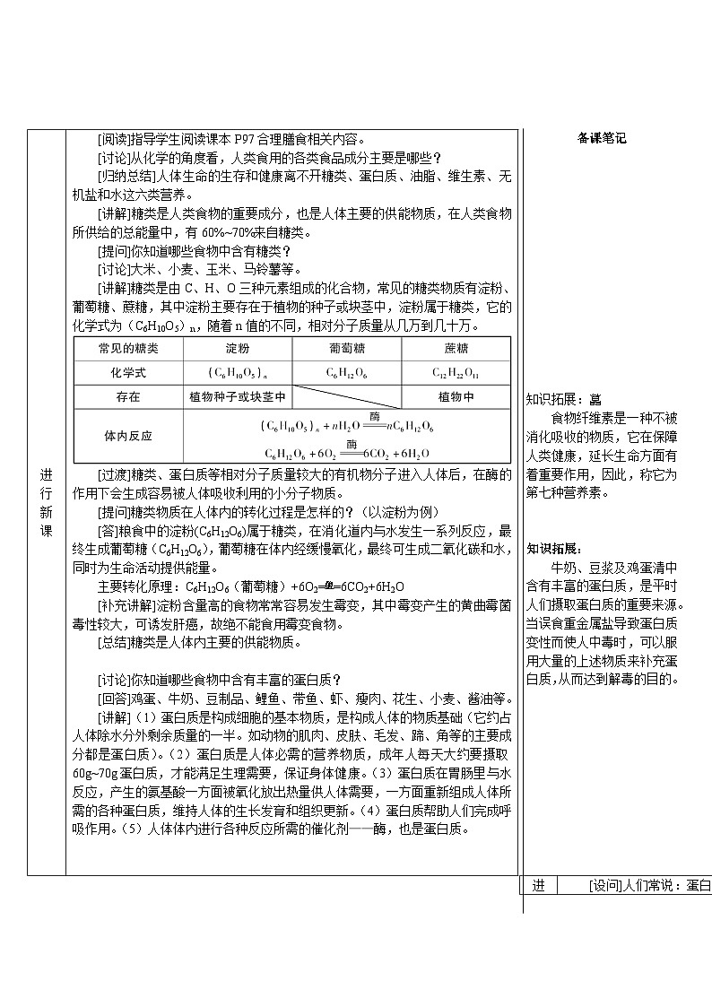 人教版(2024)九年级化学下册第十一单元 化学与社会 课题1 化学与人体健康第2课时 合理膳食及合理用药 教案02
