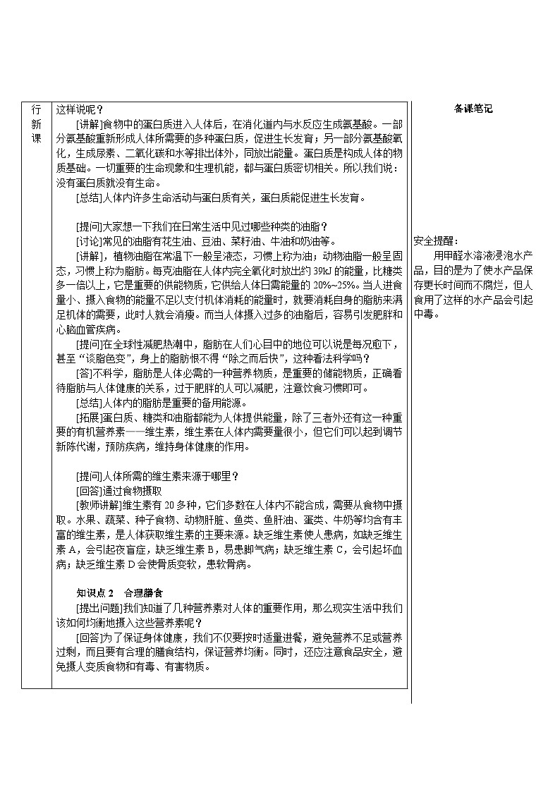 人教版(2024)九年级化学下册第十一单元 化学与社会 课题1 化学与人体健康第2课时 合理膳食及合理用药 教案03