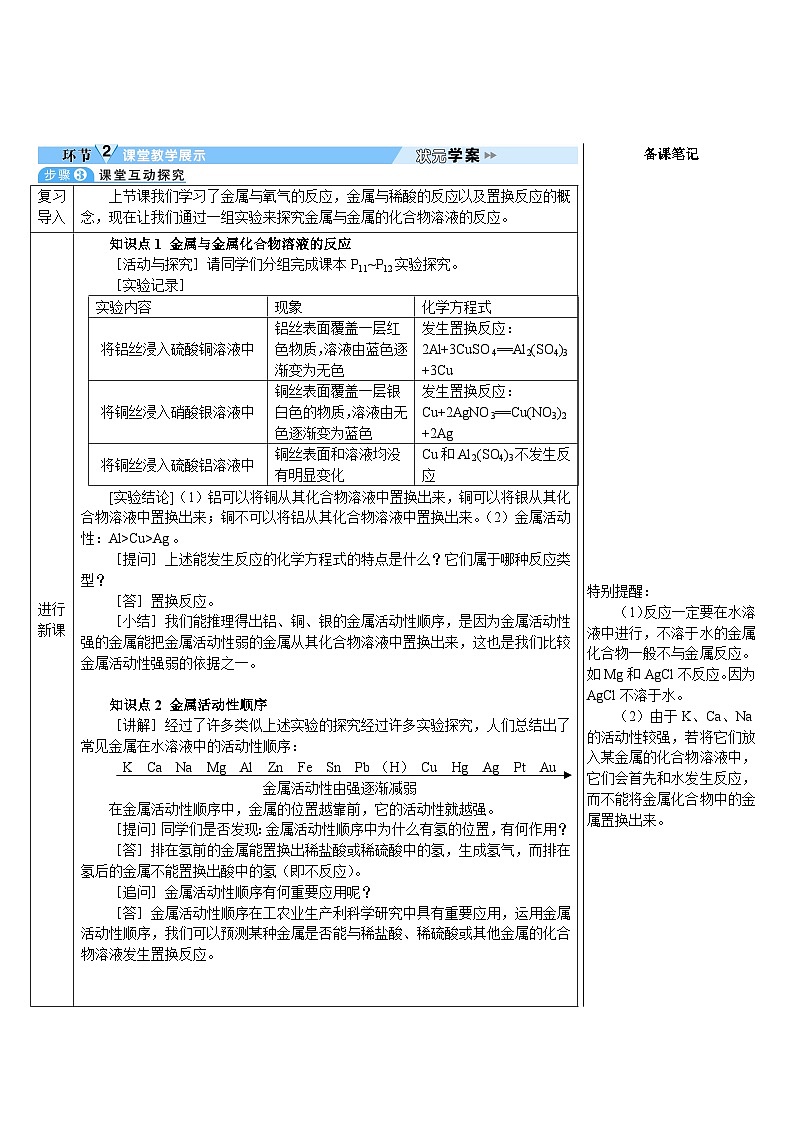人教版(2024)九年级化学下册第八单元 金属和金属材料 课题2 金属的化学性质第2课时 金属活动性顺序 教案第2页