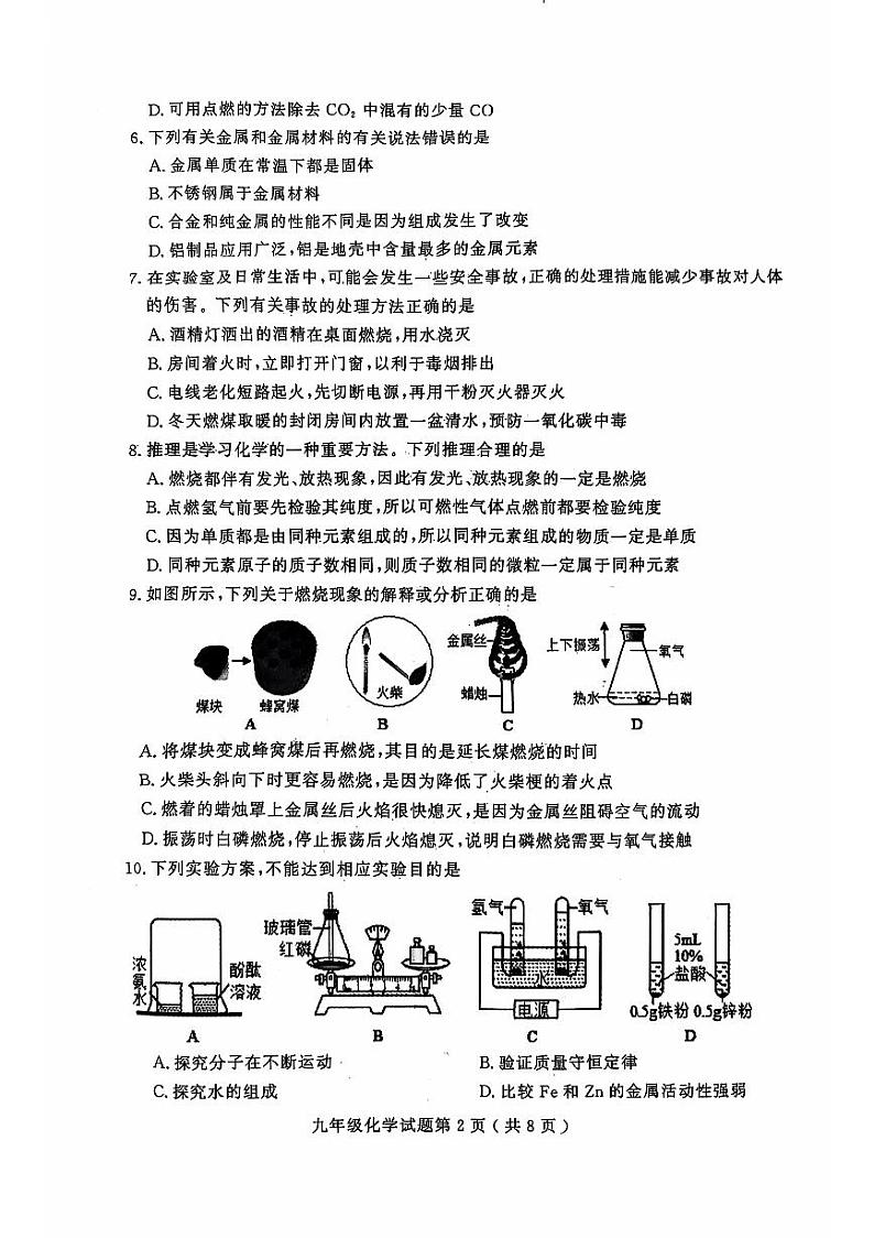 山东省潍坊市诸城市2024-2025学年九年级上学期11月期中考试化学试题第2页
