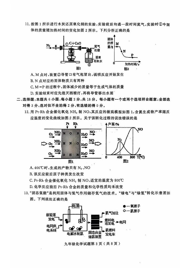 山东省潍坊市诸城市2024-2025学年九年级上学期11月期中考试化学试题第3页
