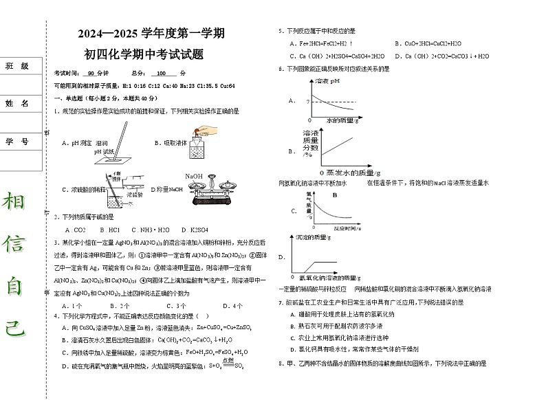 初四化学期中试题第1页