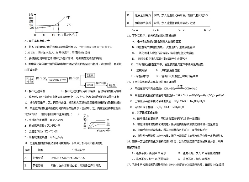 初四化学期中试题第2页